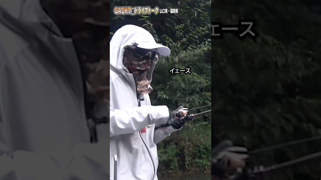 人生を釣りとナンパから学ぶ #gackt