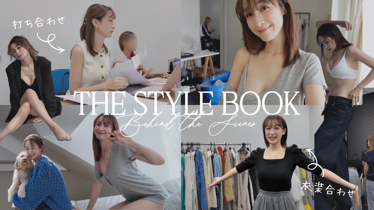 全てをさらけ出したスタイルブックの裏側✨