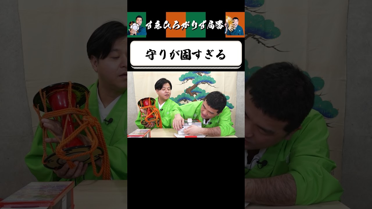 【狂言風ゲーム実況】鉄壁の守備を誇るSwitch2 #shorts #すゑひろがりず #ゲーム実況  #切り抜き #switch2