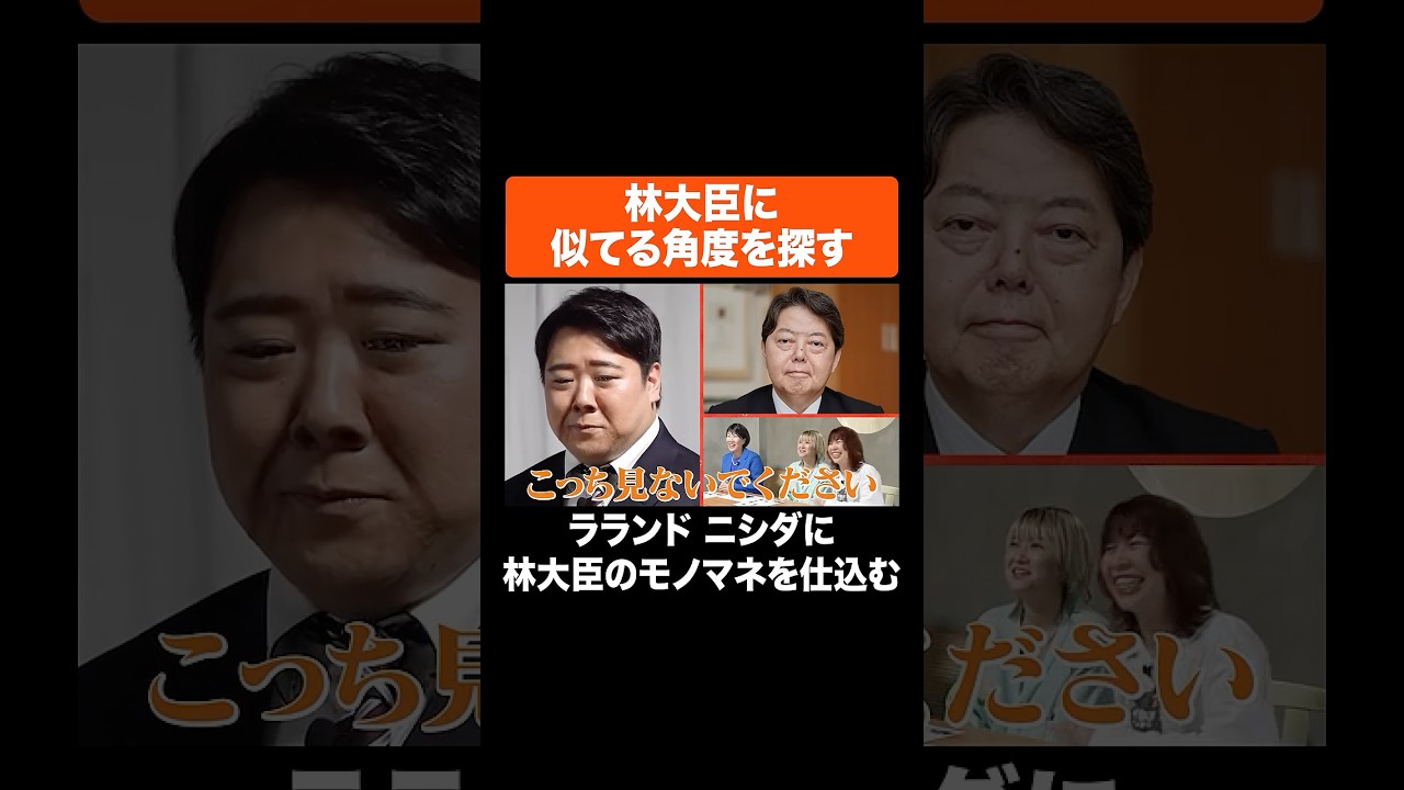 林大臣に似てる角度を探す #Aマッソ #ラランド