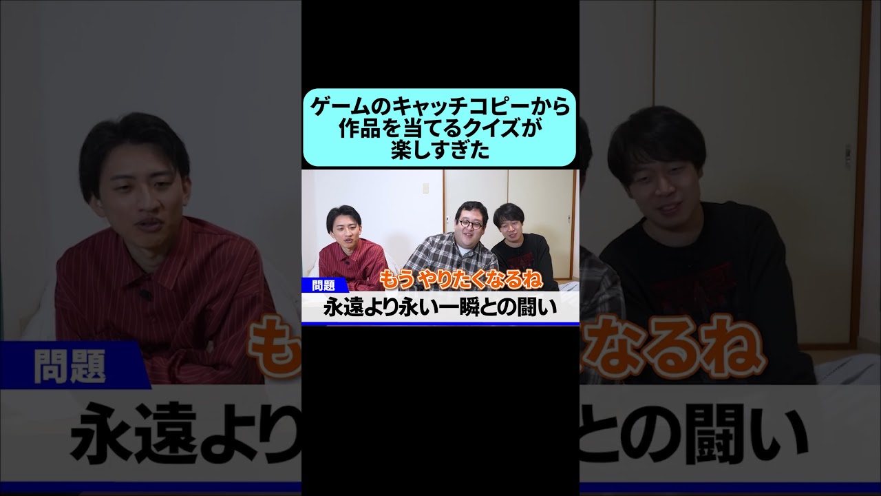 ゲームのキャッチコピーから作品を当てろ！ ＃shorts