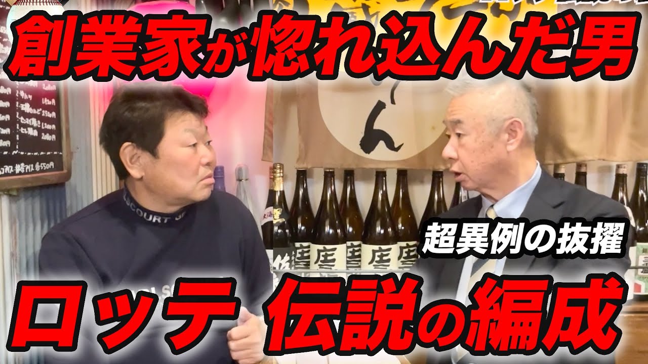 ③創業家 重光氏が惚れ込んだ「ロッテの伝説の裏方」