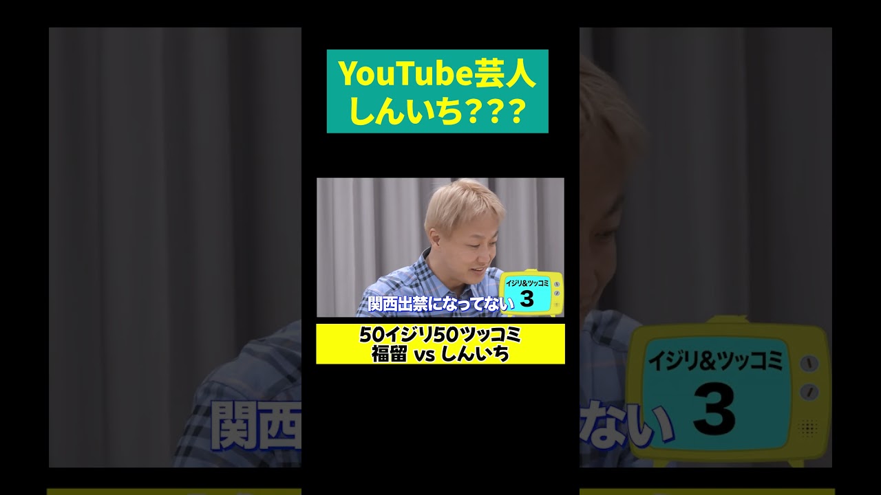 【YouTube芸人しんいち】「俺どこで使われてんねん」