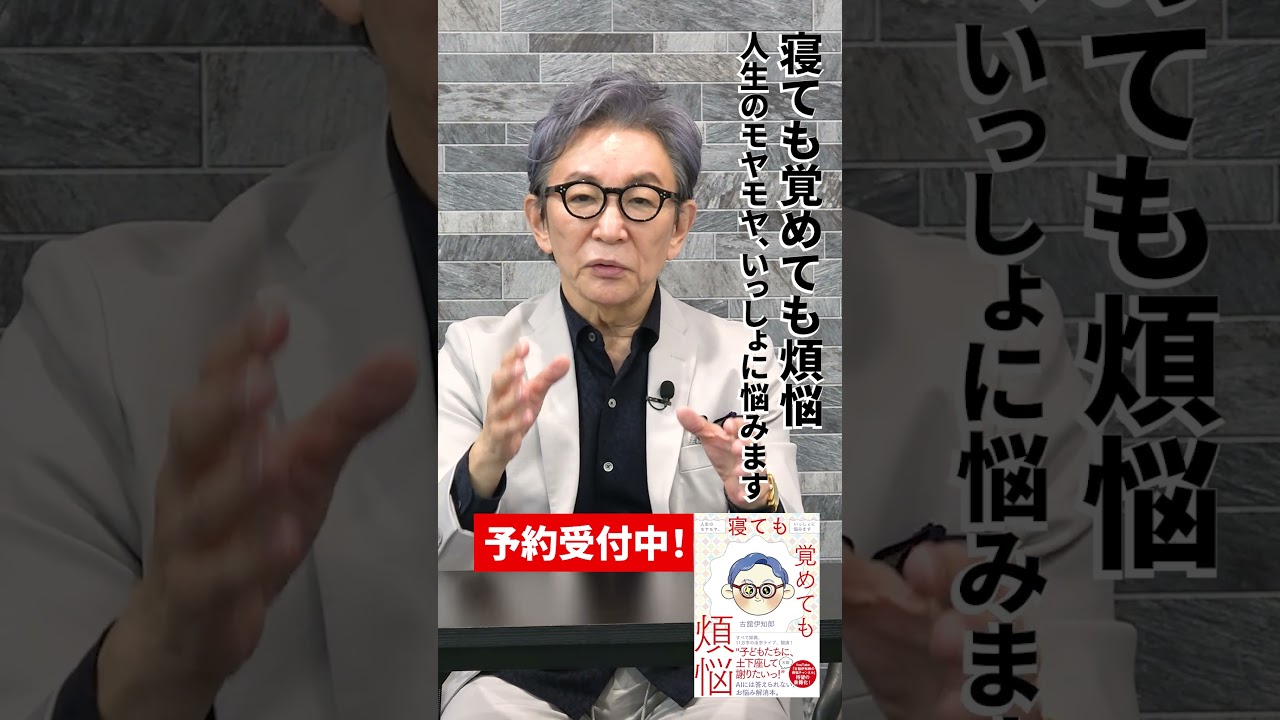 あなた、悩んでませんか？　#古舘伊知郎 #shorts #仏教 #釈迦