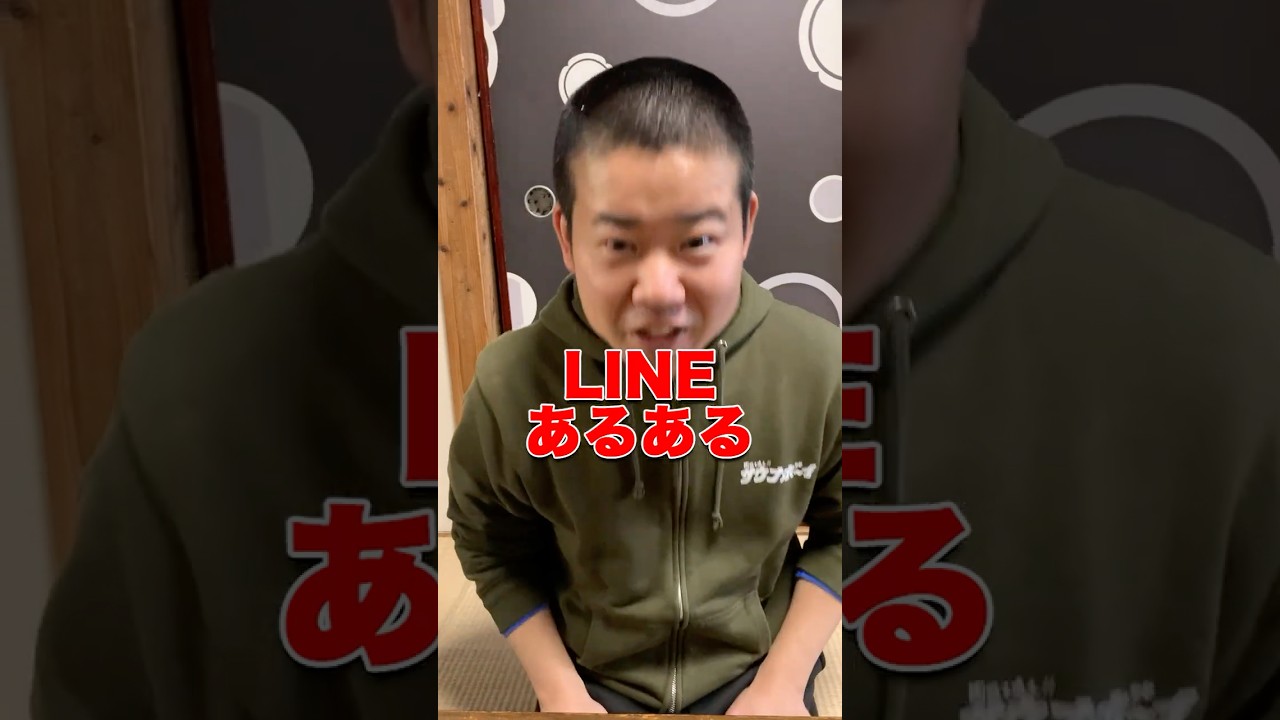 LINEあるある？？？