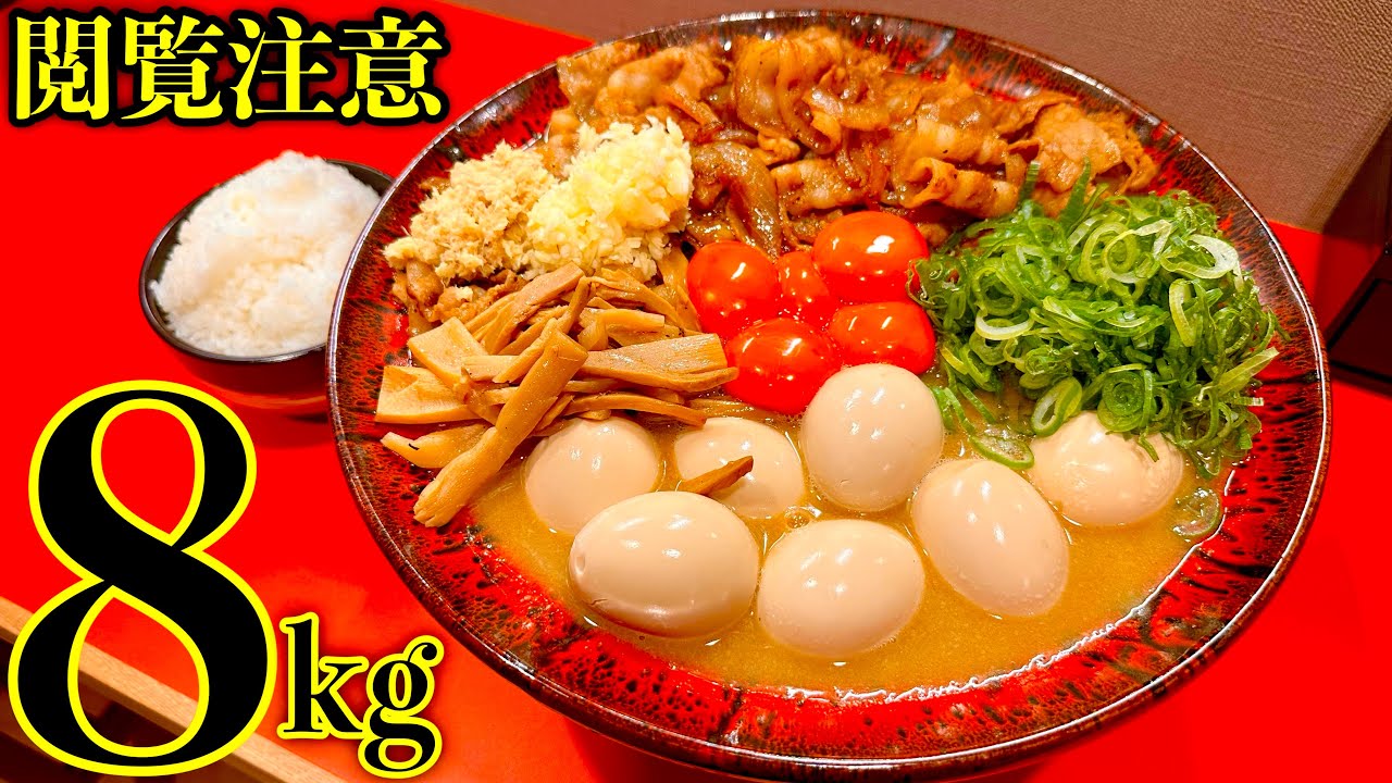 【大食い】ご飯が止まらないラーメン『総重量8kg』肉玉そばセット＆TKMの完食を目指す!【MAX鈴木】【元祖 肉玉そば 越智】