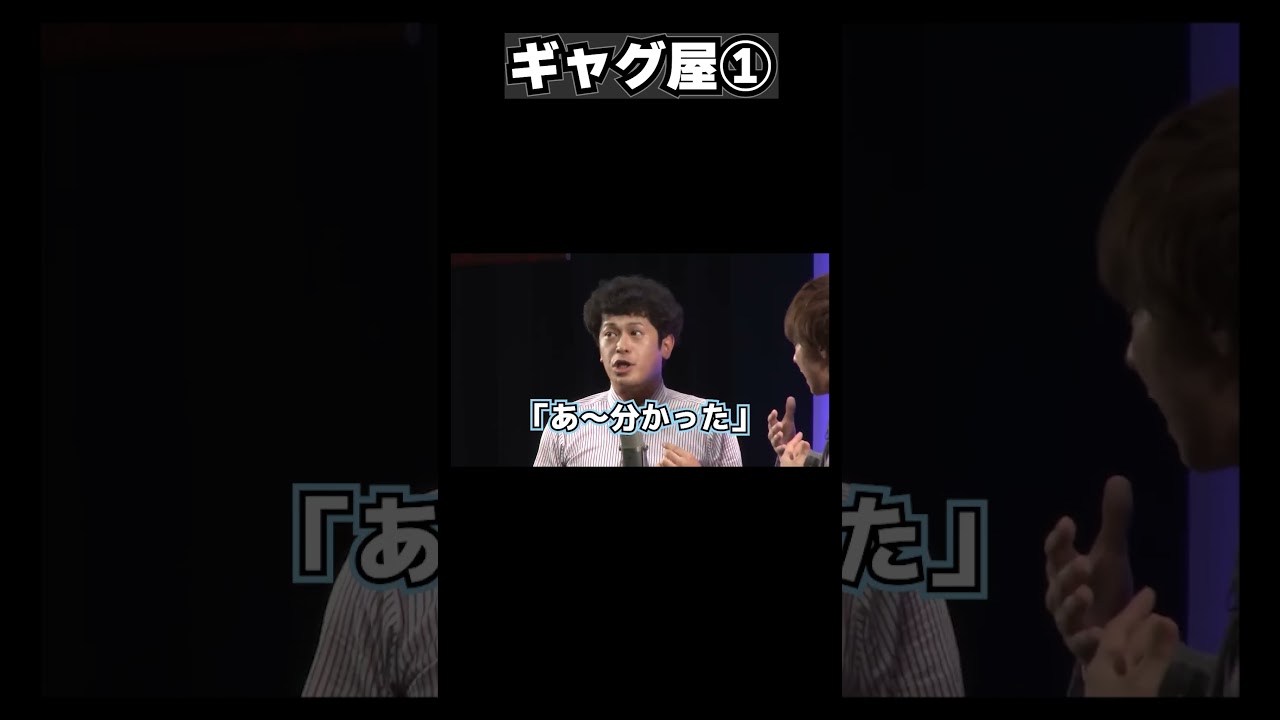 「ギャグ屋①」 #流れ星 #shorts