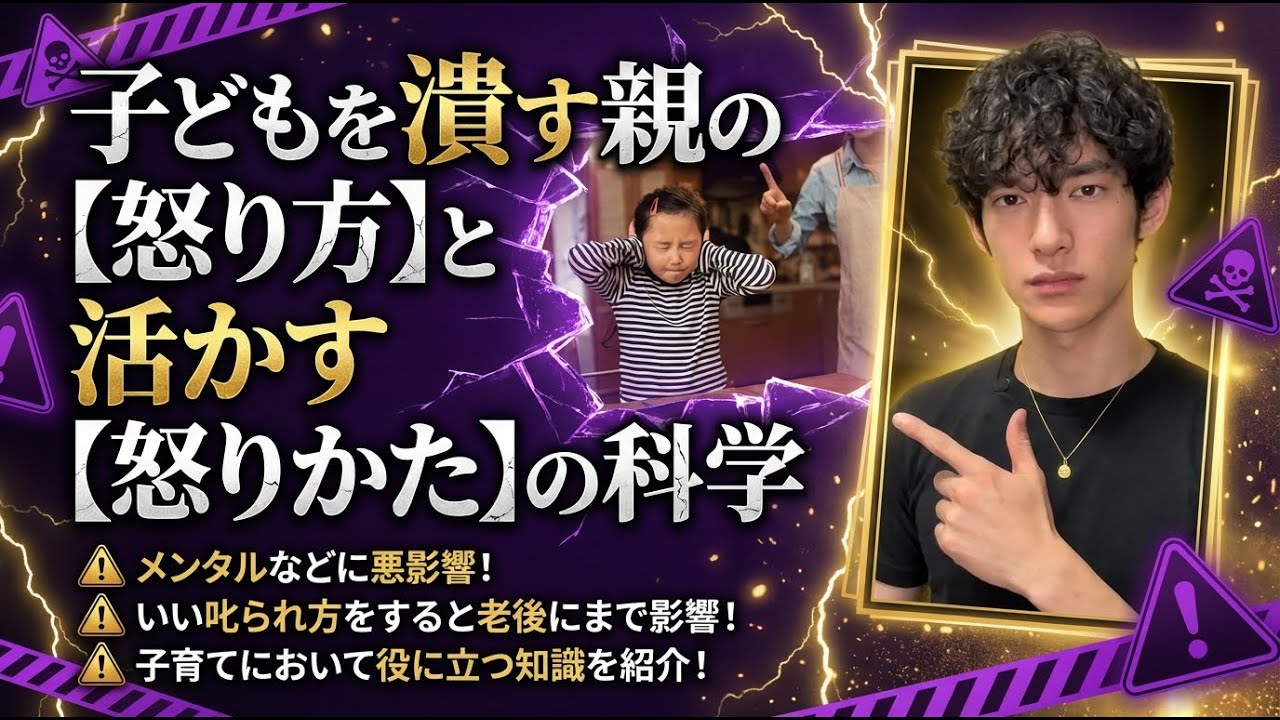 子どもを潰す親の【怒り方】と活かす【怒りかた】の科学
