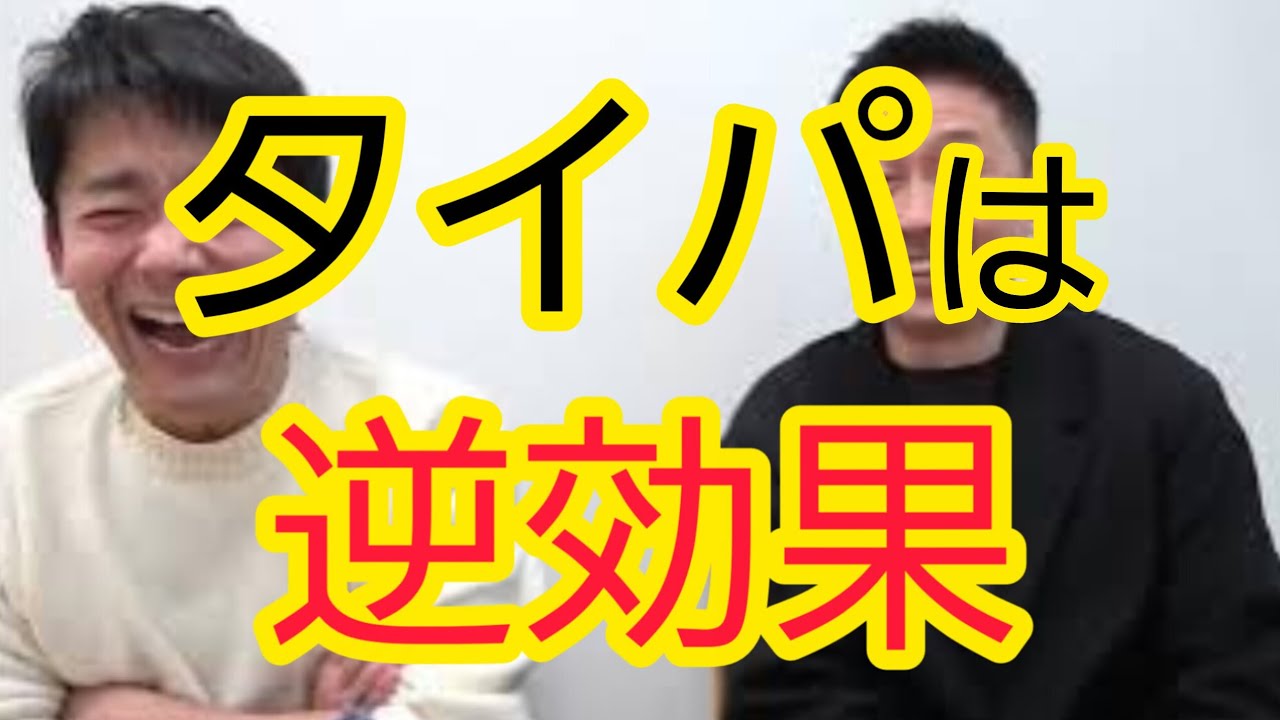 【タイパ】逆効果かもしれない