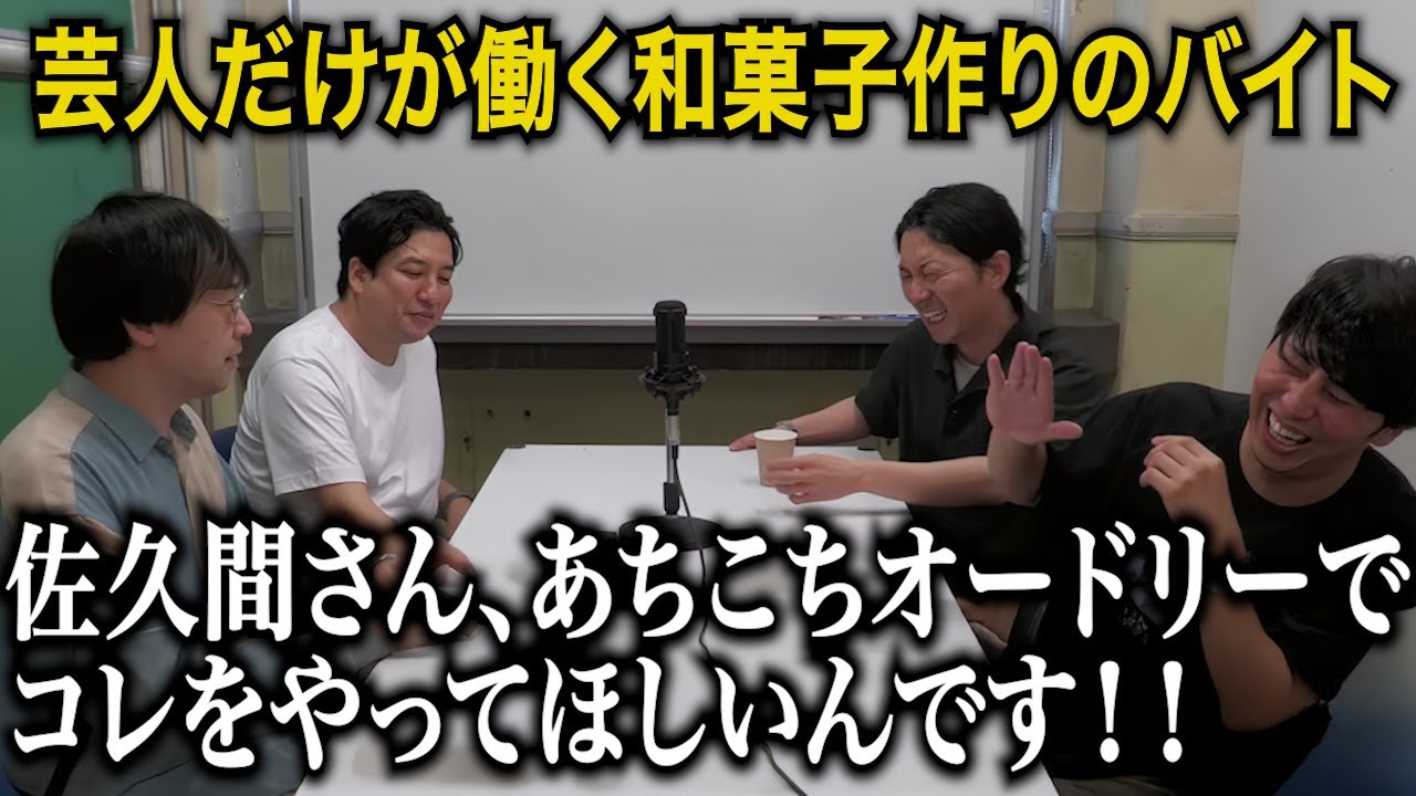 【一気見用】笑いの渦 和菓子バイト編まとめ