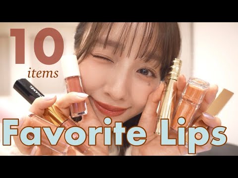 【リップ紹介】最近の1軍リップ10選🤎💄fwee/colorgram/Pyt etc…