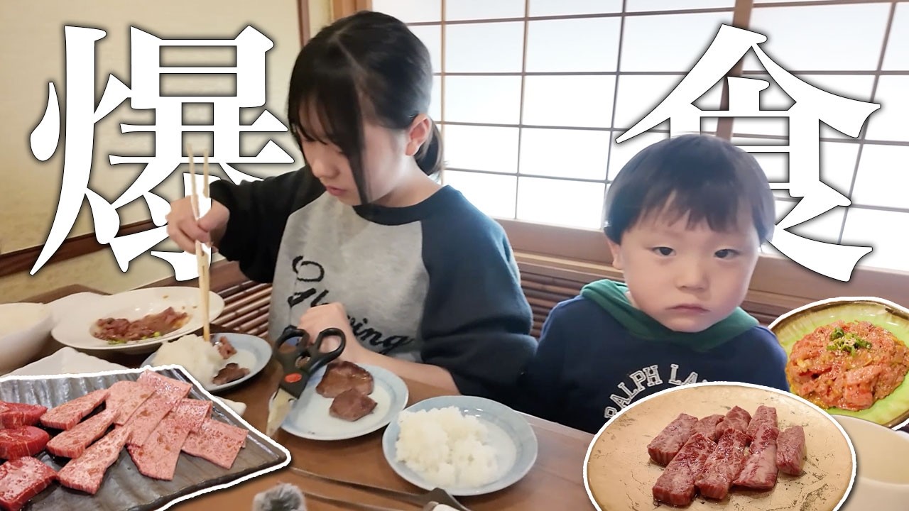 【爆食】大家族で絶品焼肉をめちゃくちゃ食べる！！！