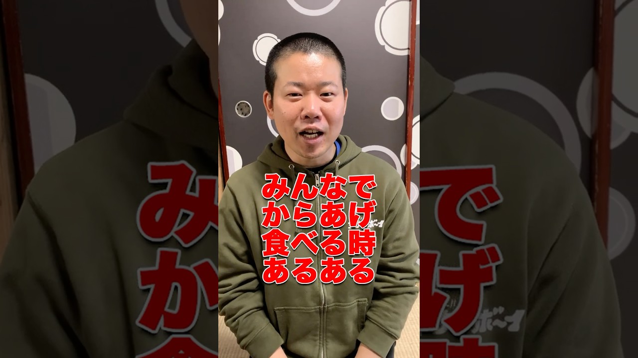 からあげあるある？？？