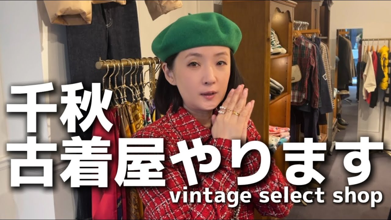 🍓明日から念願の古着屋さん&いつものお買い物！オールドティファニー盛り沢山💍セレクトショップAURAとコラボ☆ #vintage