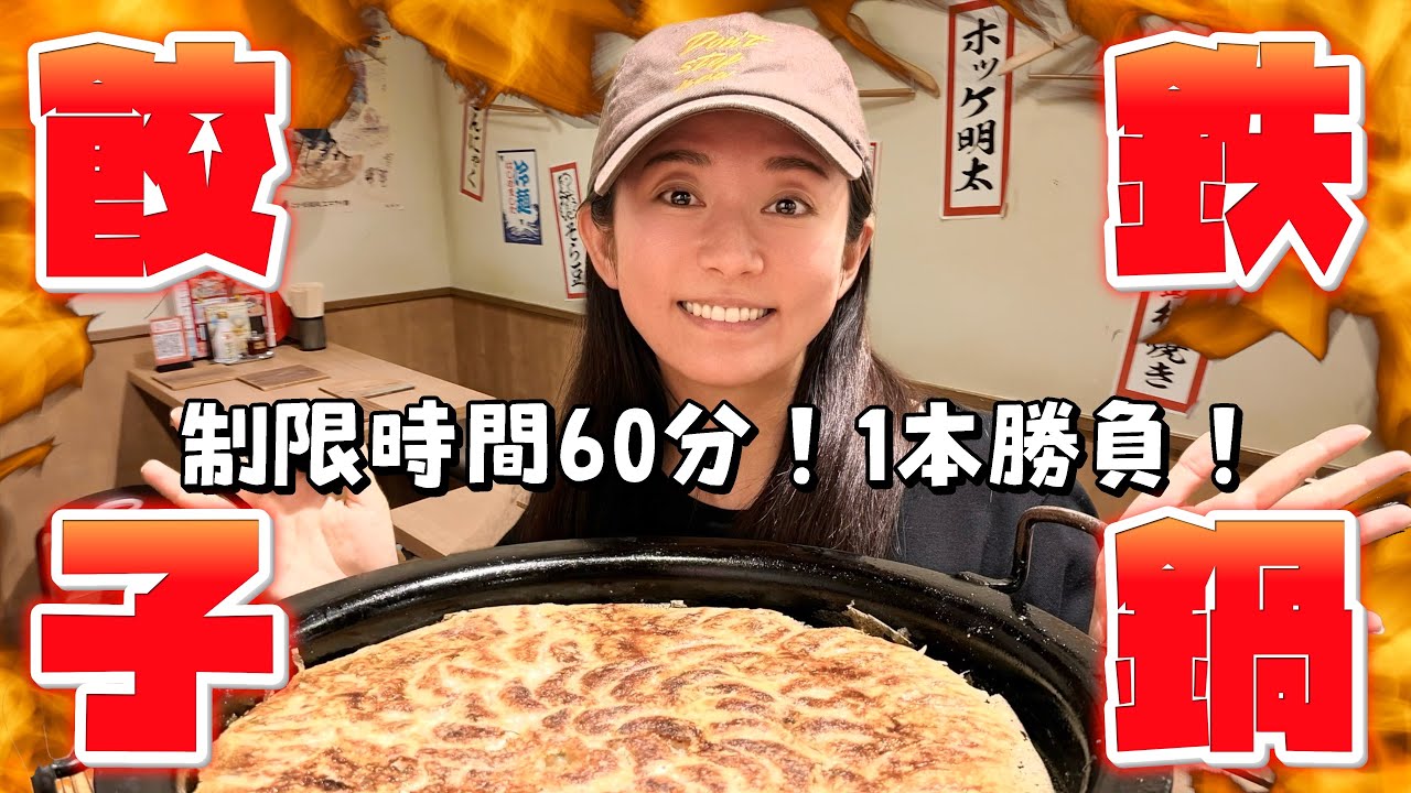 【神奈川】制限時間60分、巨大〇〇に本気で挑んだ結果…【大食い対決】
