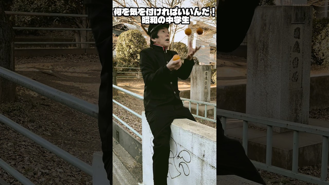 何を気を付ければいいんだ！昭和の中学生 #お笑い #コント #ネプチューン #ホリケン