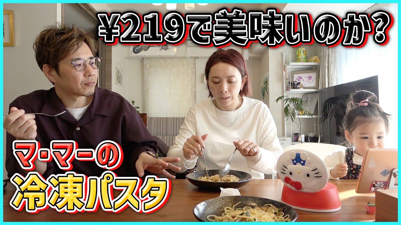 【食べ比べ】安くて美味しい！マ・マーの冷凍パスタでランチのはずが…夫婦喧嘩が勃発した件