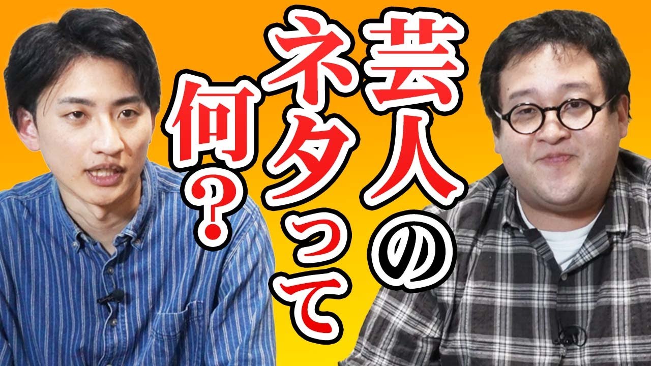 改めて芸人のネタについて話したい【単独ライブ】