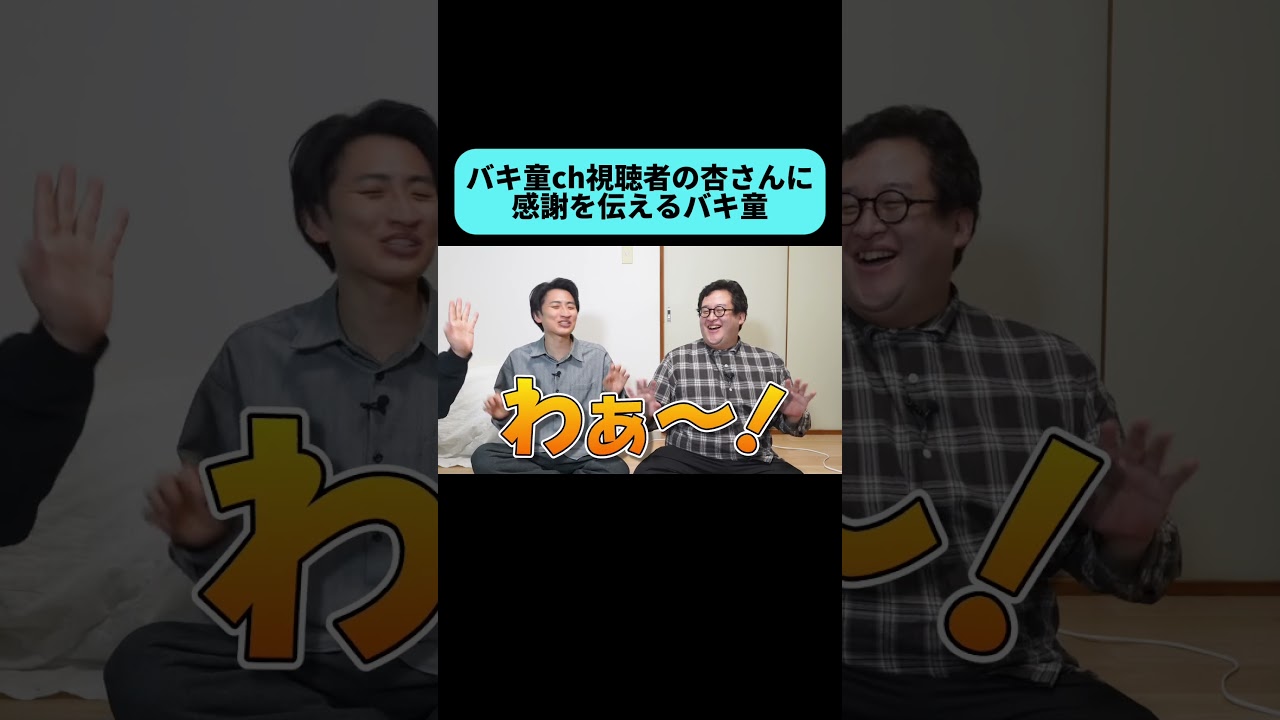 杏さんありがとう #shorts