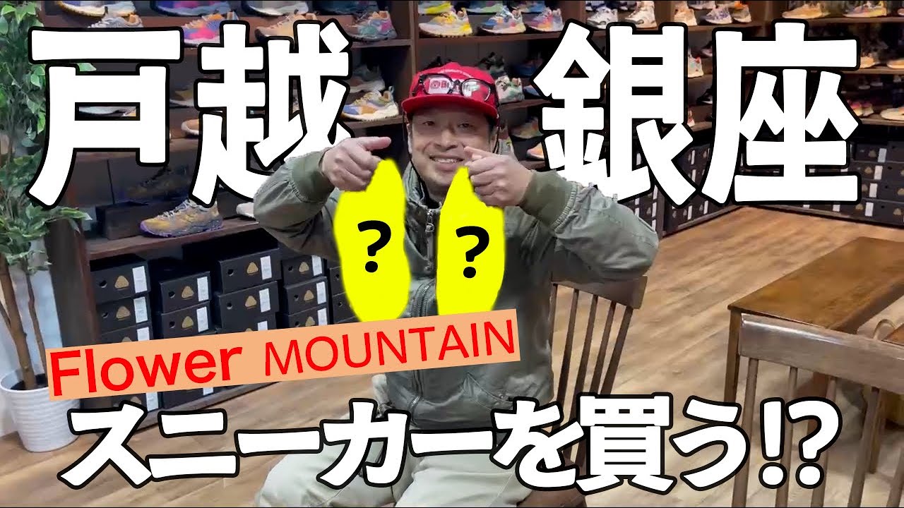 戸越銀座でお買い物(スニーカー編)