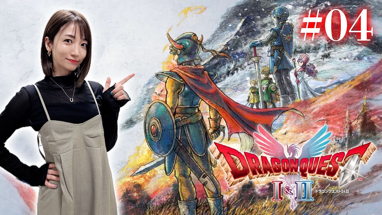 #04【ドラゴンクエストI 】クリアまで！ロトの意志は次の時代へ…【ドラクエ1&2 / HD2D版】
