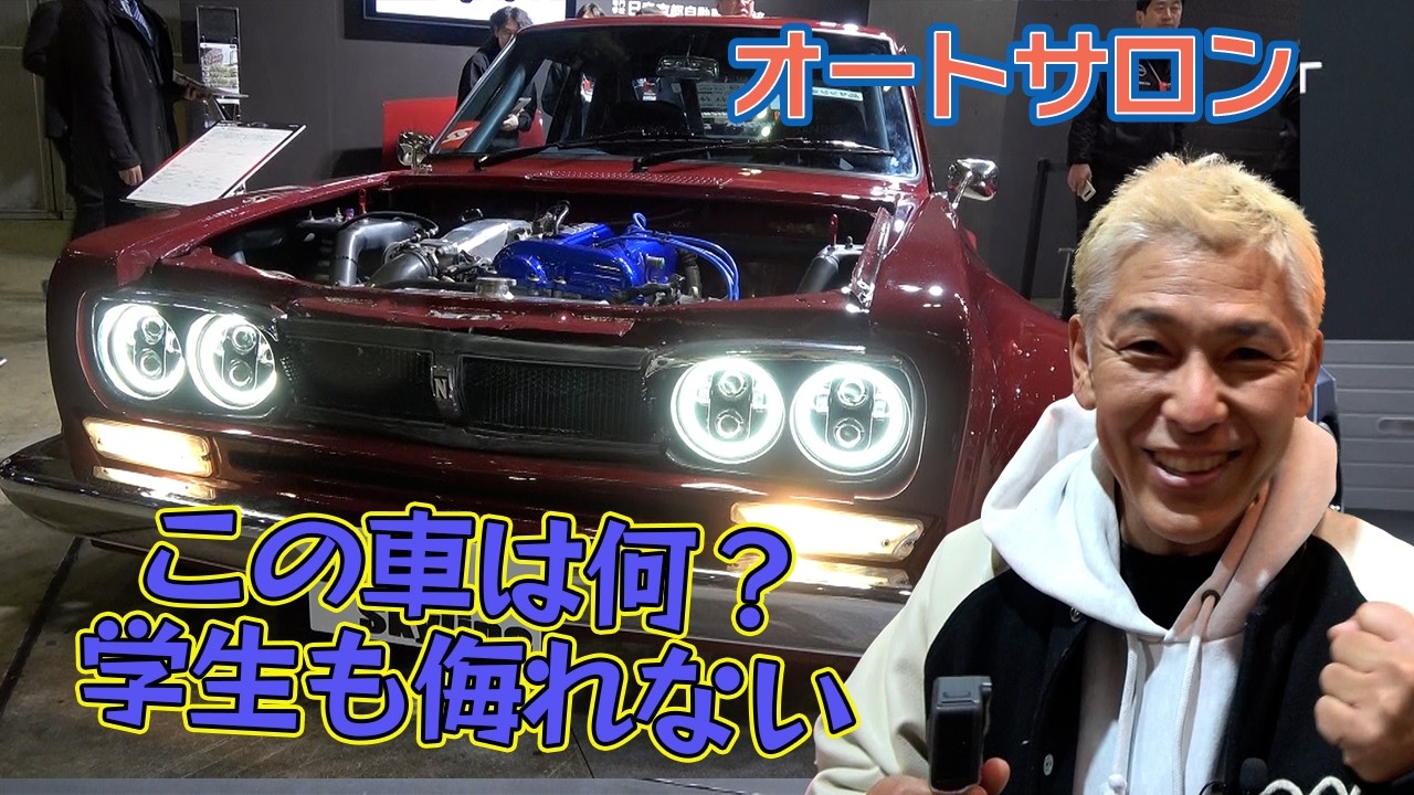 見どころだらけのオートサロン②