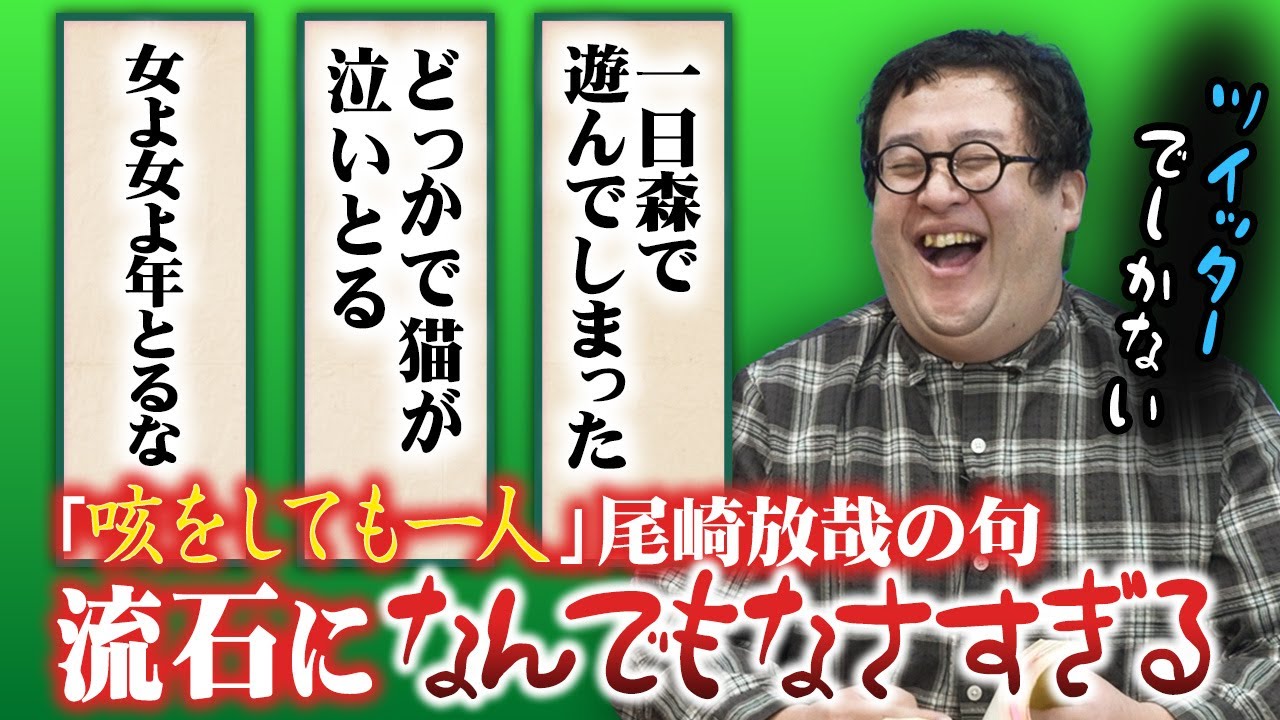 【咳をしても一人】自由律俳句の大家、尾崎放哉の知られてない句が面白すぎる【8ヶ月で3000句量産】