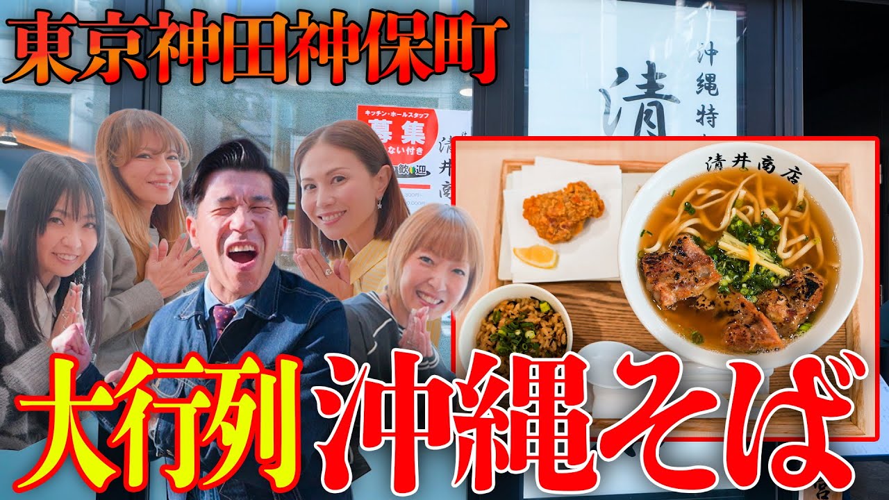 【常連で満席】東京で大行列の沖縄そば🍜2026年になって早々にMAXと食べに行きました🥢