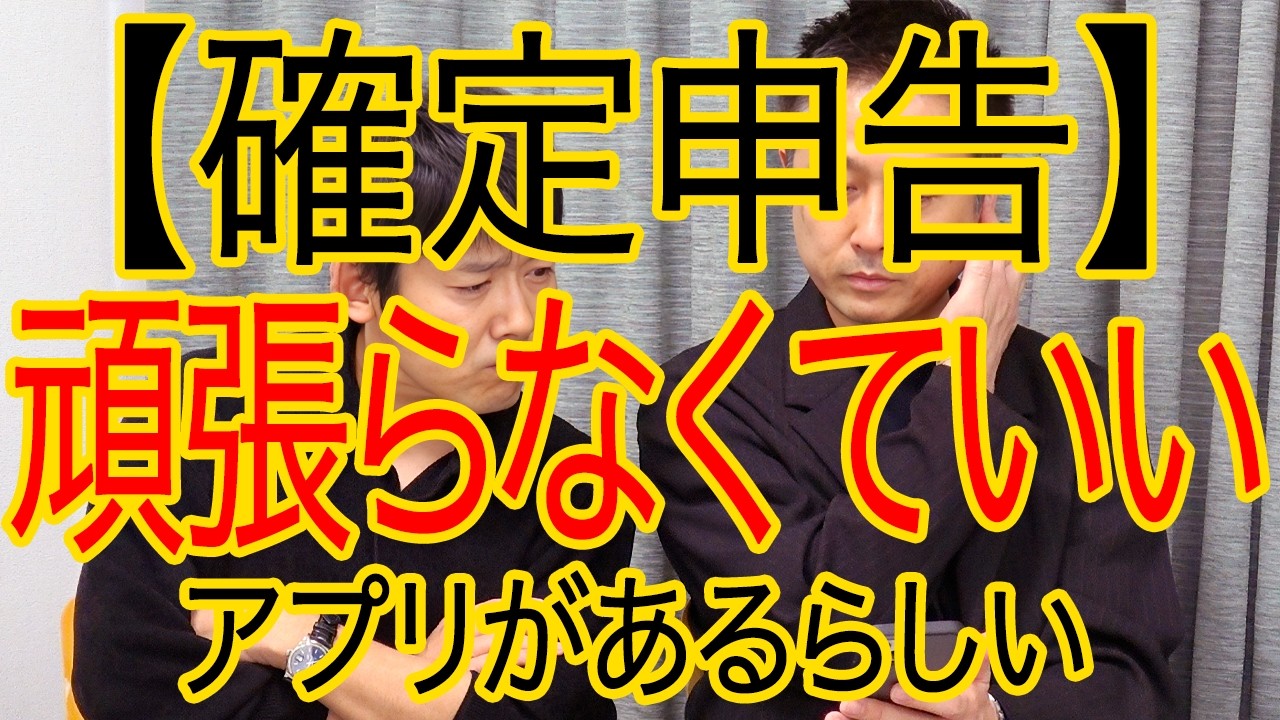 頑張らなくていい確定申告