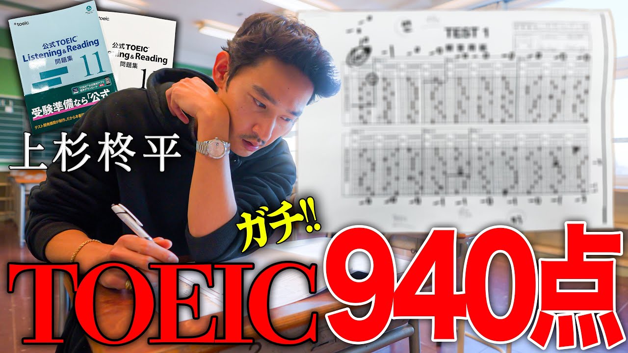 【英語】TOEICやったら『940点』取ってしまった。【3rd Placeチーム対決】