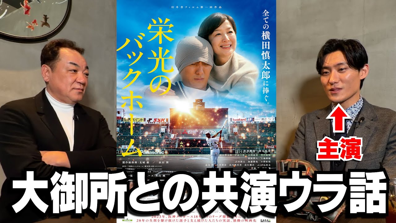 【大御所たちとの共演ウラ話】主演抜擢のキッカケは仮面ライダー！？【第２話】