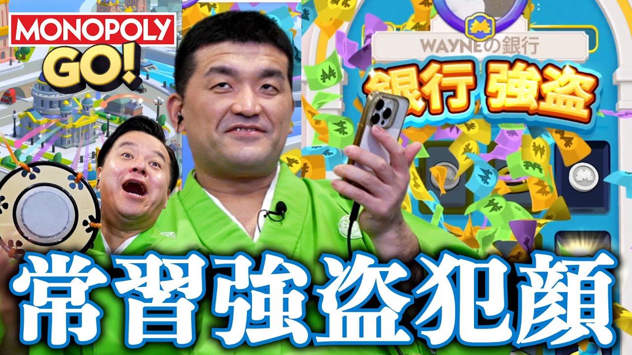 【モノポリーGO!】大人気ボードゲーム「モノポリー」のスマホゲームで億万長者を目指すのじゃ！