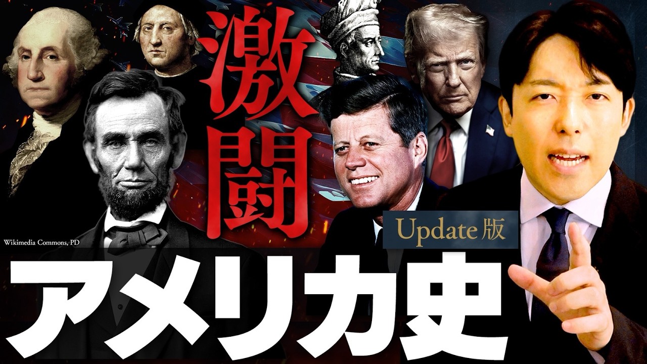 【アメリカ史】アメリカは何と戦ってきたのか？今なお続く激闘の記録【Update版】