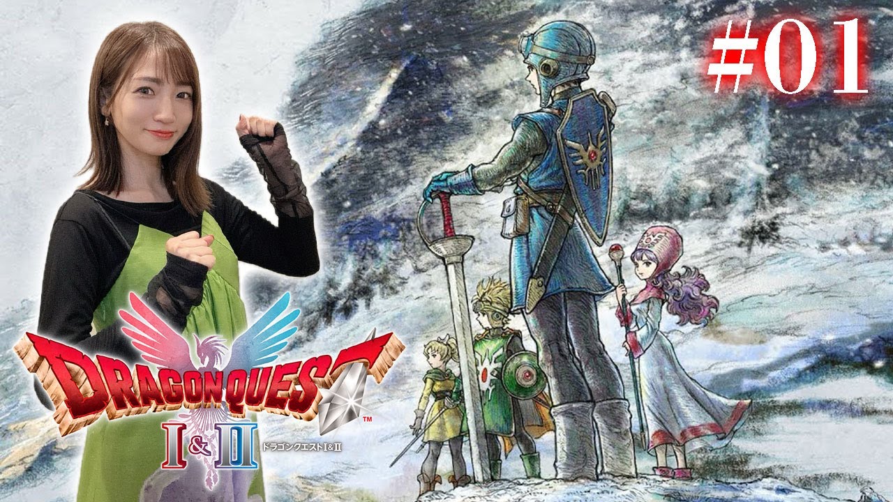 #01【ドラゴンクエストⅡ・リメイク】ドラクエ2スタート！ロトの血を引く若者たちの物語【ドラクエ1&2 / HD2D版】