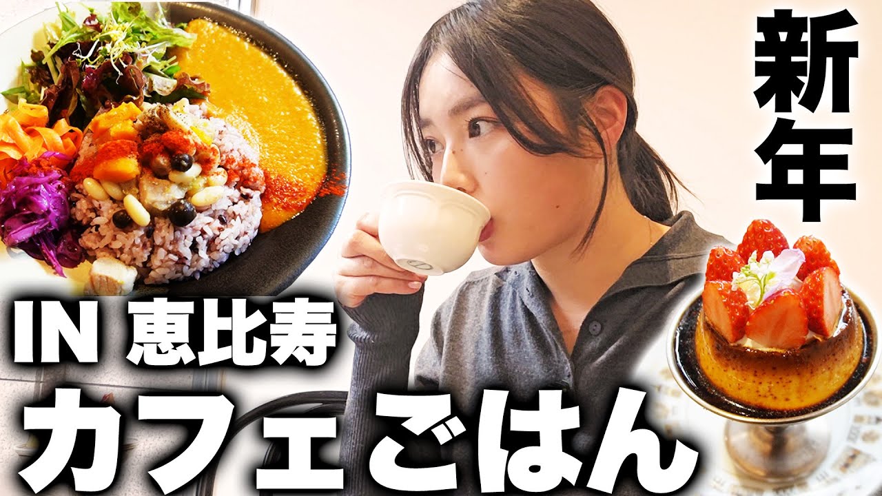 恵比寿のカフェでランチ会です🍛