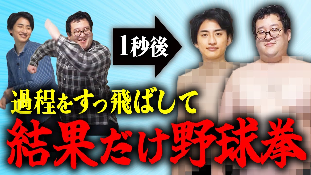 忙しい現代人のための、結果だけ野球拳トーナメント開幕！