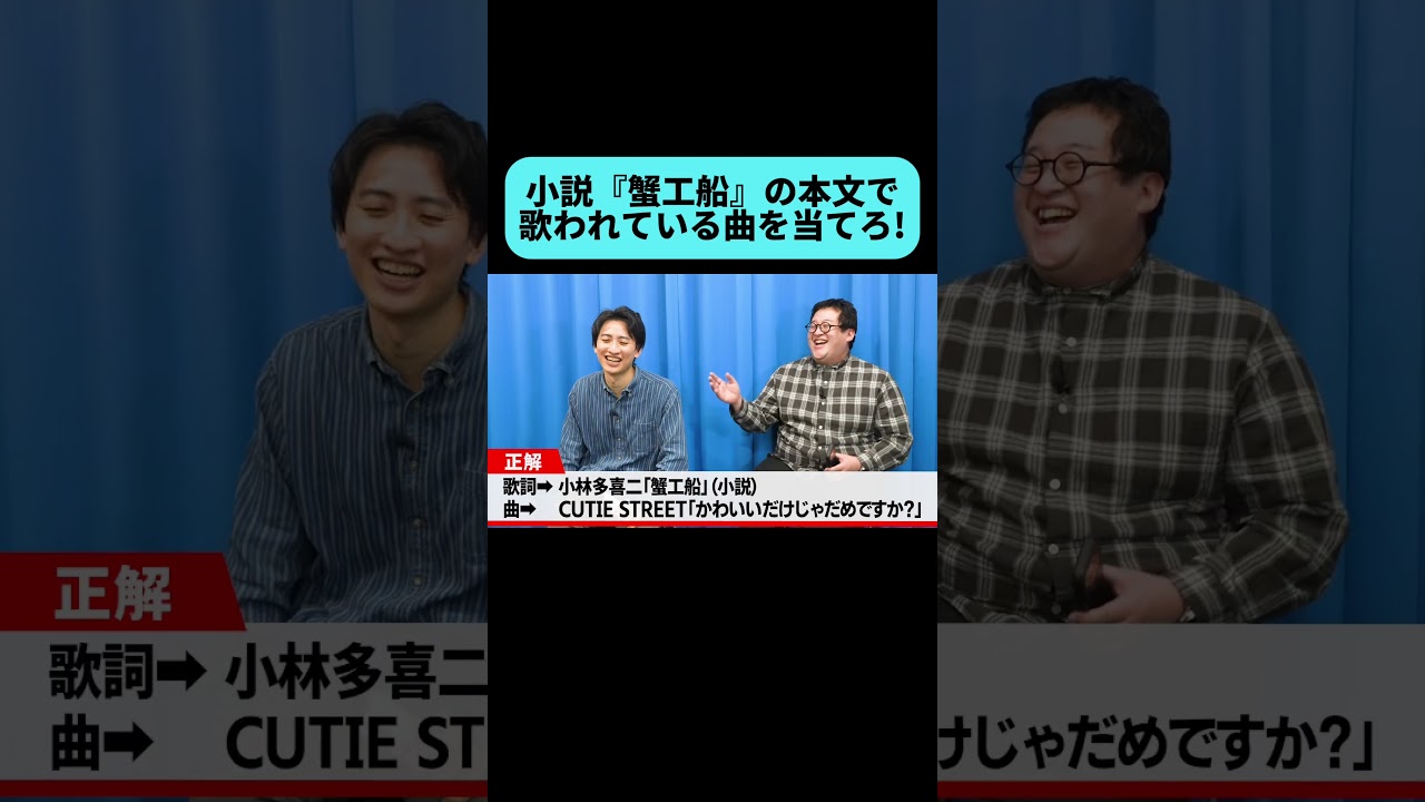 『蟹工船』で色んな曲を歌ってみた #shorts