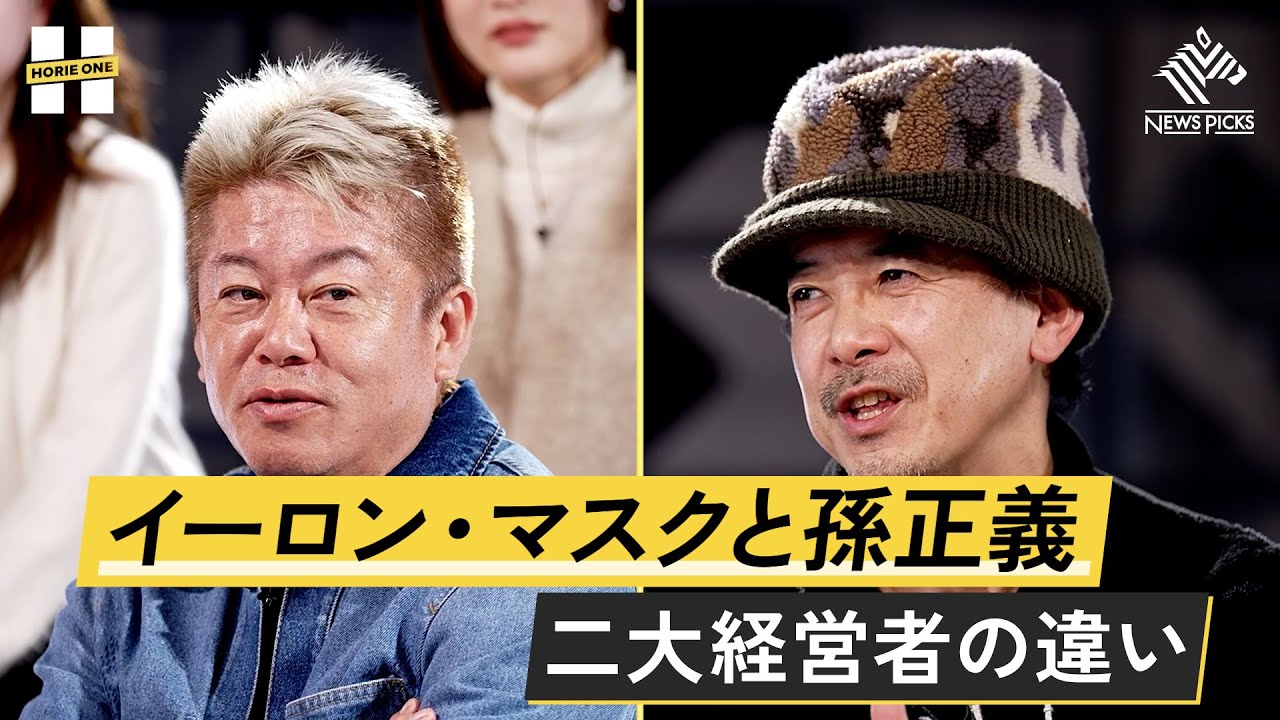 「夢中」はひとつに絞る必要なし！起業家に必要なマインドとは【川邊健太郎×堀江貴文】