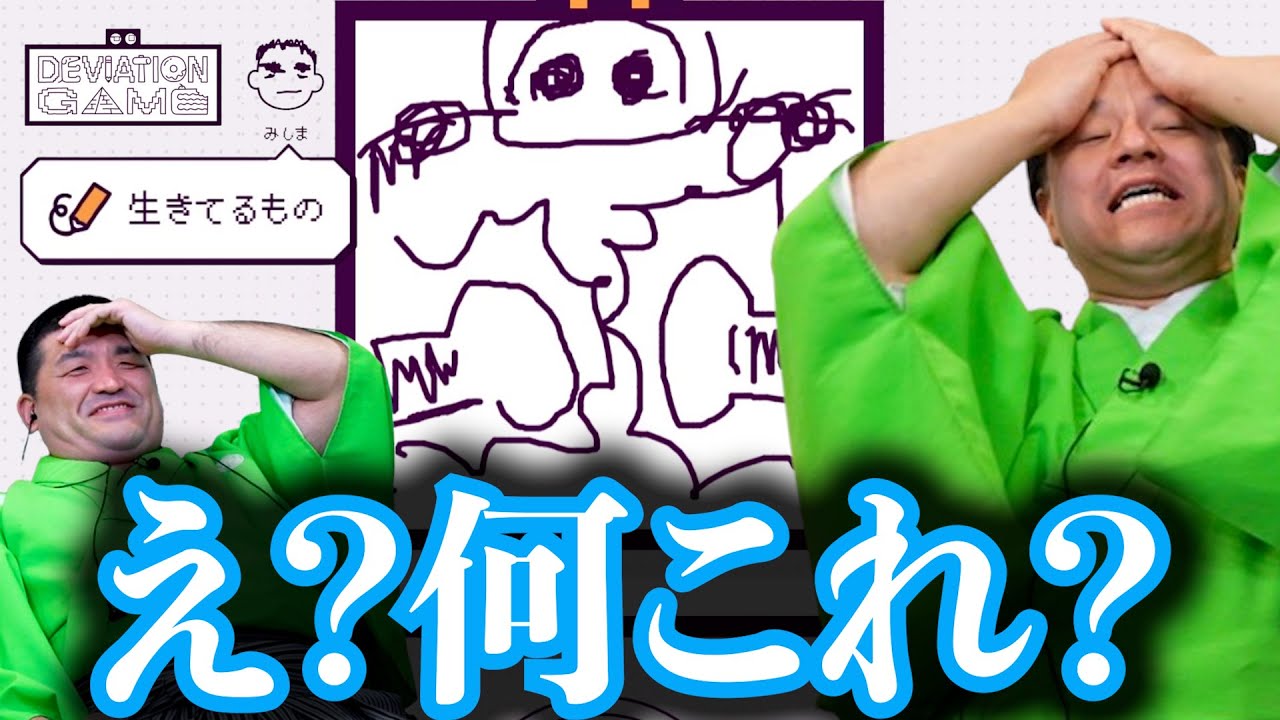AIにバレないように「人間だけに伝わる絵」を描くゲームが面白すぎたwwww【 デヴィエーションゲーム 】