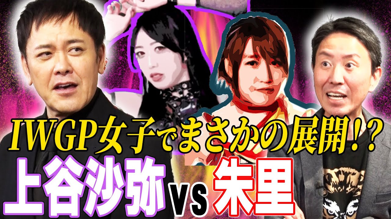#329【IWGP2冠戦＆女子2冠戦】有田が新日本プロレス&スターダムの最高峰試合を語る!!【超満員札止め1.4東京ドーム】