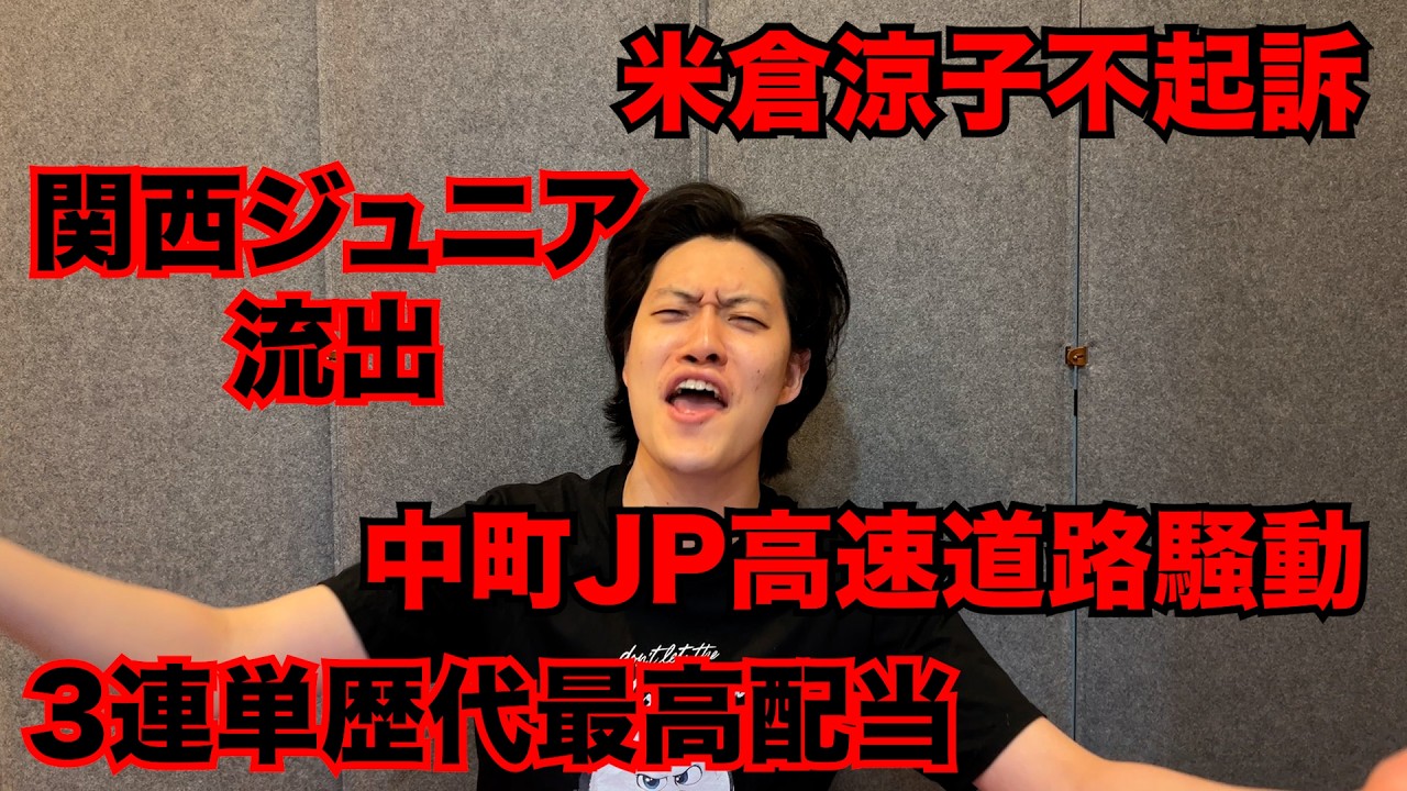 【粗品】最近のSNSニュース斬った【1人賛否】