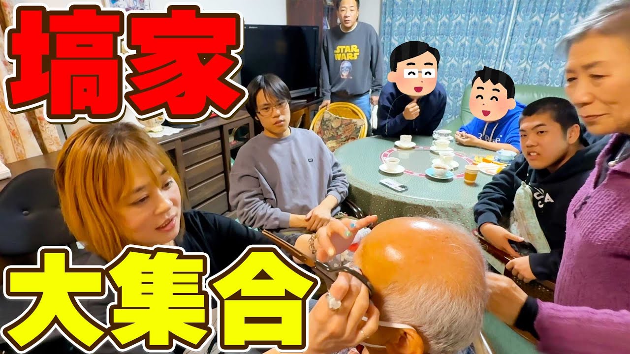 【年末の塙家大集合🎍】2025年末の我孫子実家での家族団欒時間☺️はなわ３兄弟家族も大集合🏠 #我孫子 #ナイツ塙