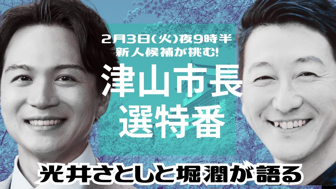 【津山市長選特番】保健所所長はなぜ市長選に出たのか？　新人・光井さとし　#8bitNews