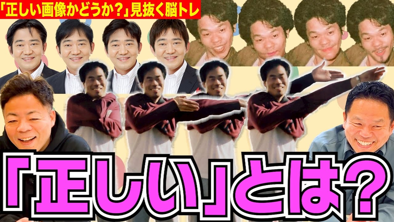 【AIとダイアン】正しい画像はどれかを当てるゲームで「正しさ」の定義を見失った【ダイアンYOU&TUBE】