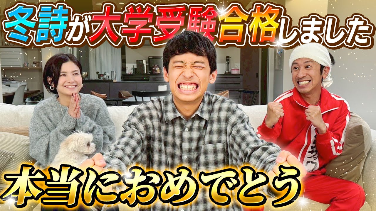 【本当におめでとう】冬詩が大学受験合格しました！！！