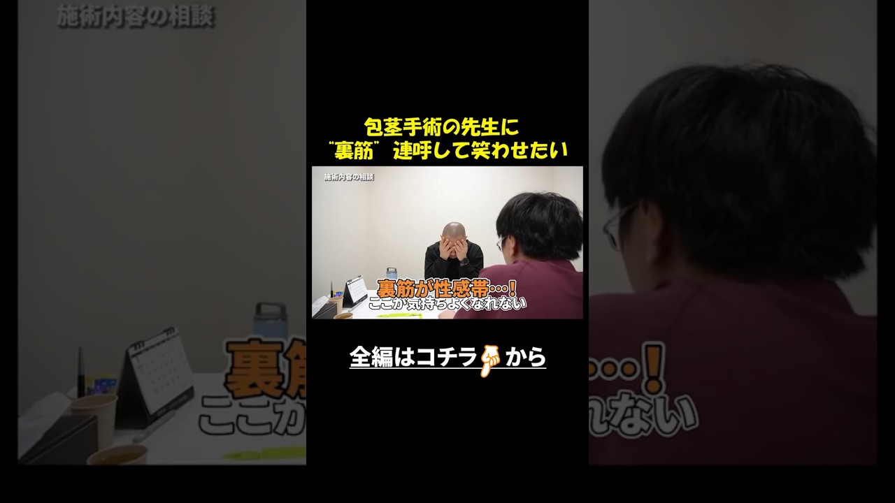 遂に脱・包茎しました！