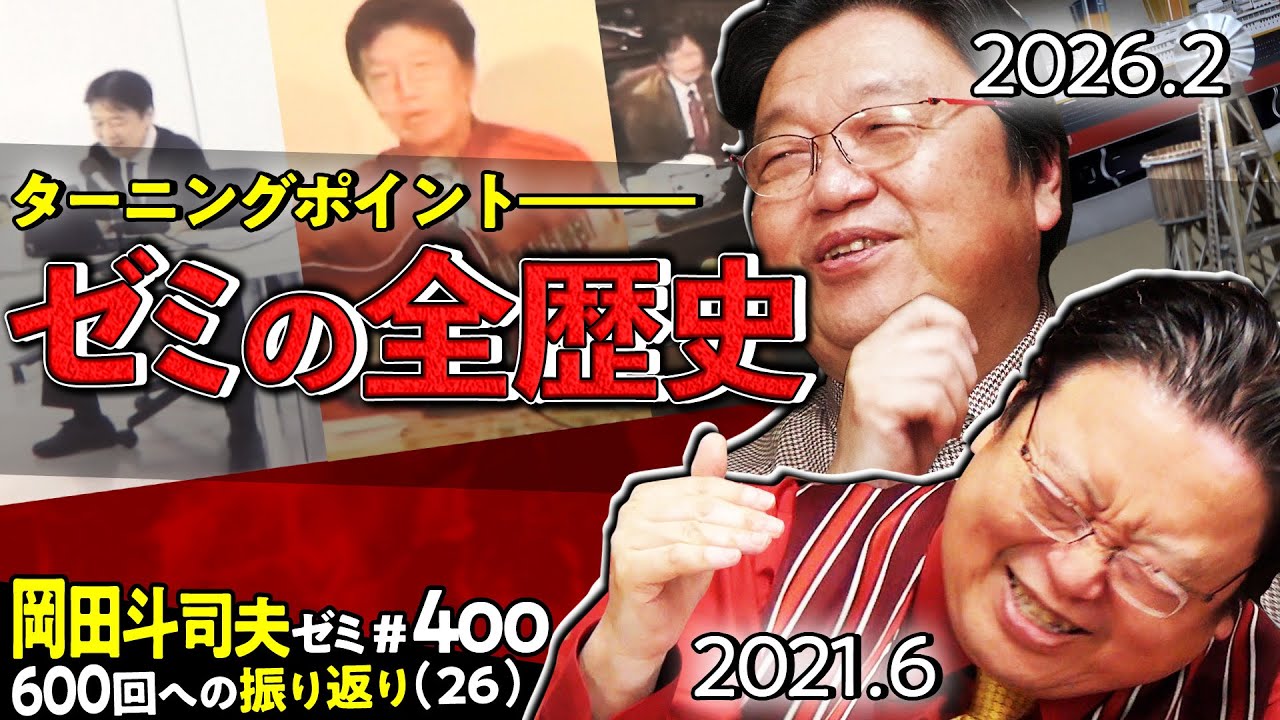 【UG】これまでのゼミの歴史を振り返る ＠600回への道26  2021/06/27 #400