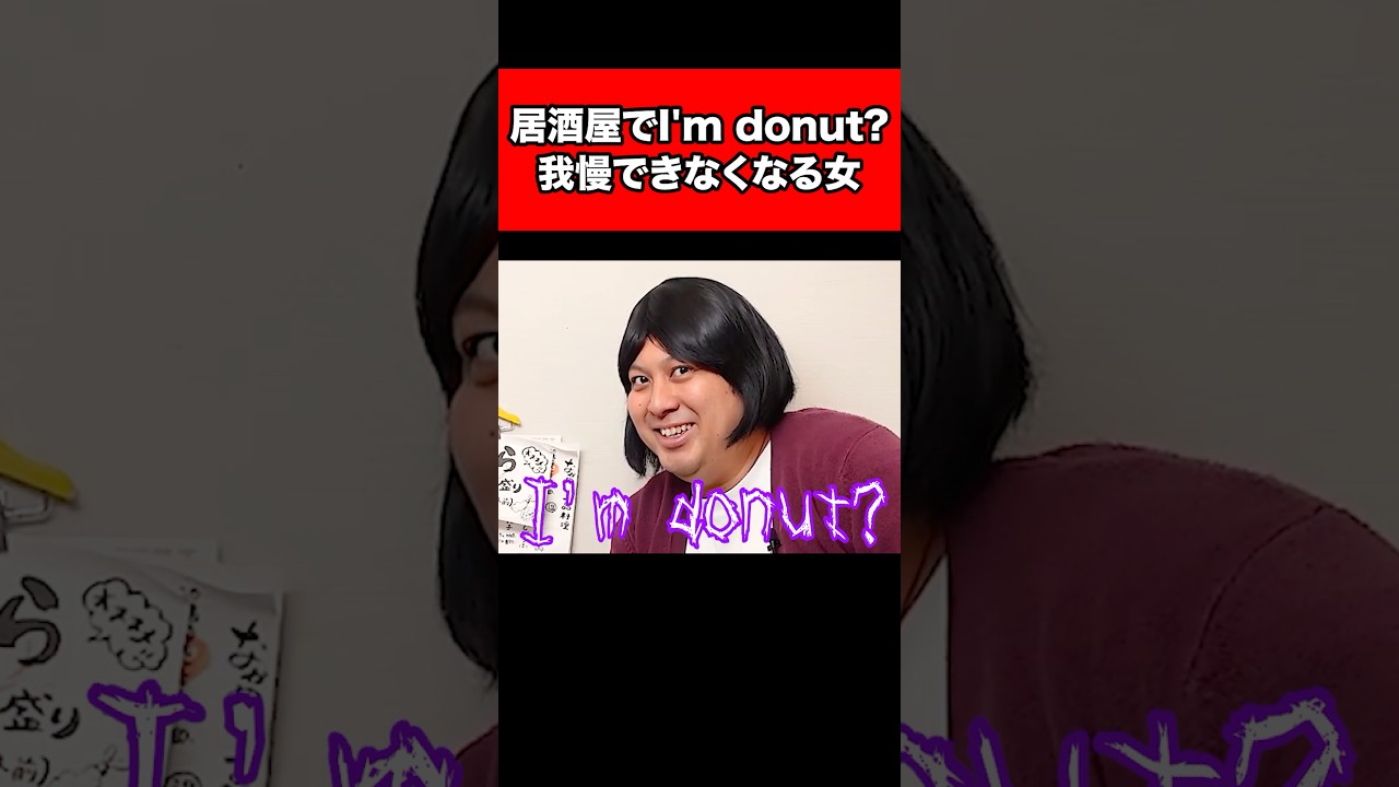 居酒屋でIm donut?我慢できなくなる女