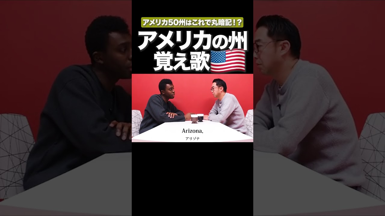 アメリカの州の覚え歌 #矢作とアイクの英会話 #矢作兼 #アイクぬわら