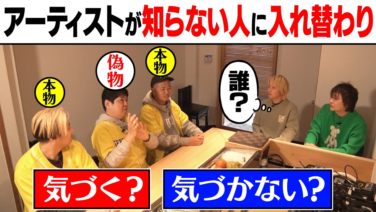 【ドッキリ】シクラメンの中に知らない人まぎれ込ませてみた【手越】